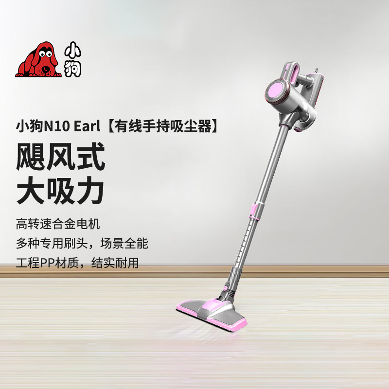 小狗PUPPY强力手持吸尘器有线N10 Earl大吸力续航持久轻巧便携家用清洁神器