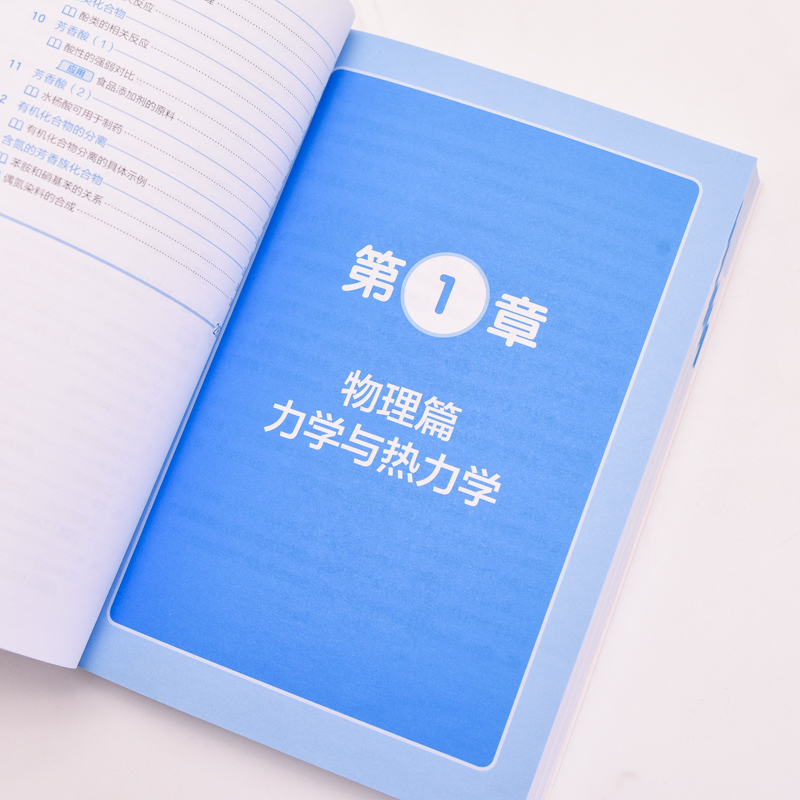 [正版]物理·化学大百科:生活中无处不在的物理·化学及应用 匀速运动 能量守恒 物理化学课外书籍高清大图