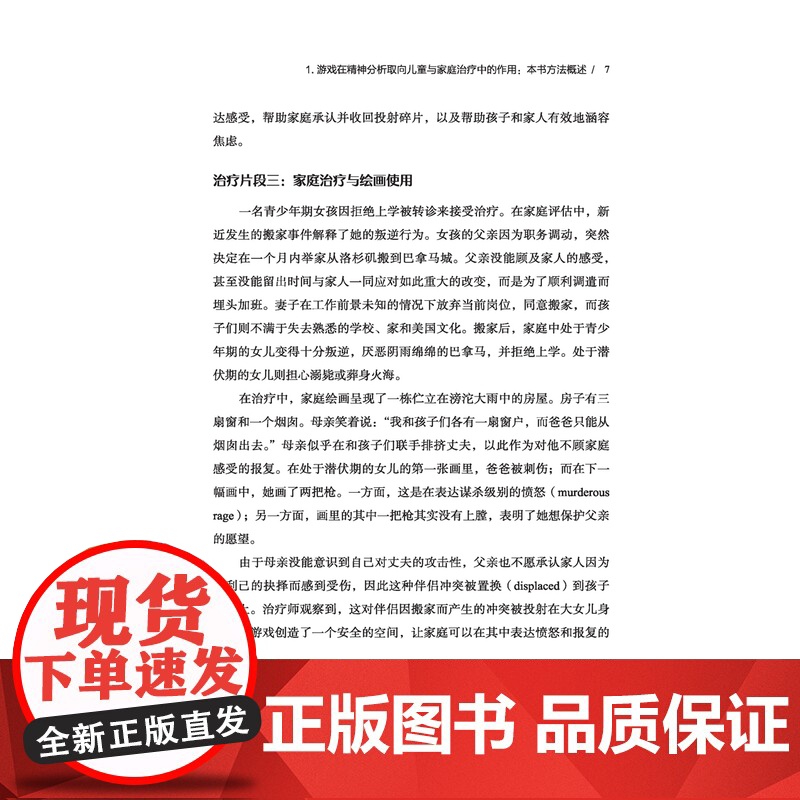 万千心理.儿童青少年精神分析导论世界级儿童青少年分析师吉尔·沙夫主编从理论实践为儿童青少年工作者准备全方位高清大图