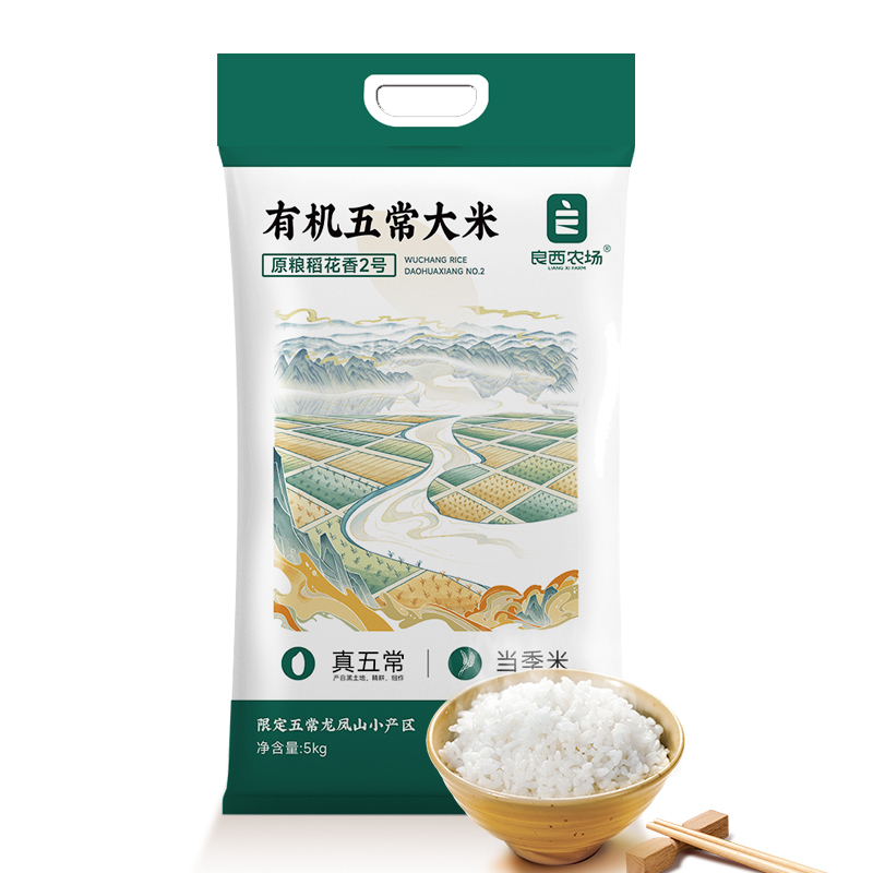 良西农场有机五常大米5kg(原粮稻花香2号)高清大图
