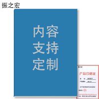 振之宏 资料册子 16K-01 份