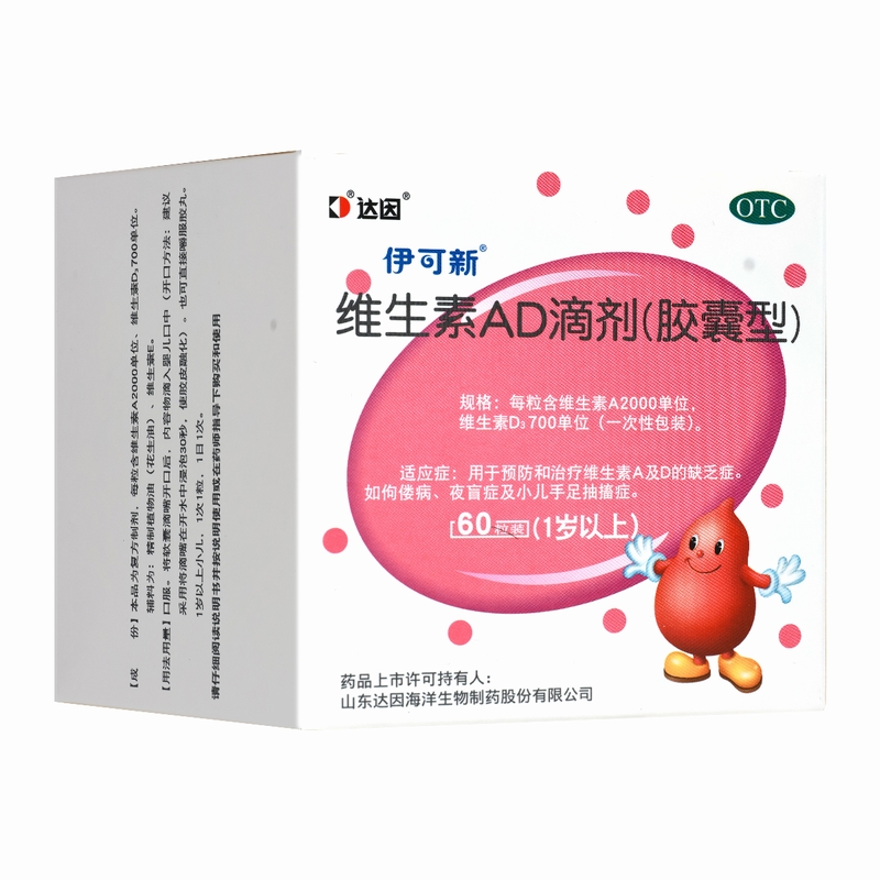 伊可新 维生素AD滴剂(胶囊型)60粒1岁以上用于预防和治疗维生素A及D缺乏症 佝偻病夜盲症小儿手足抽搐高清大图