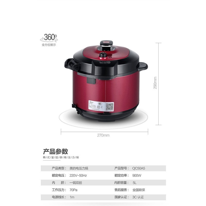 美的(Midea)电压力锅MY-QC50A5