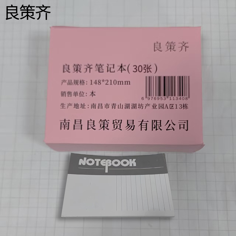 良策齐笔记本(30张)148*210mm本高清大图