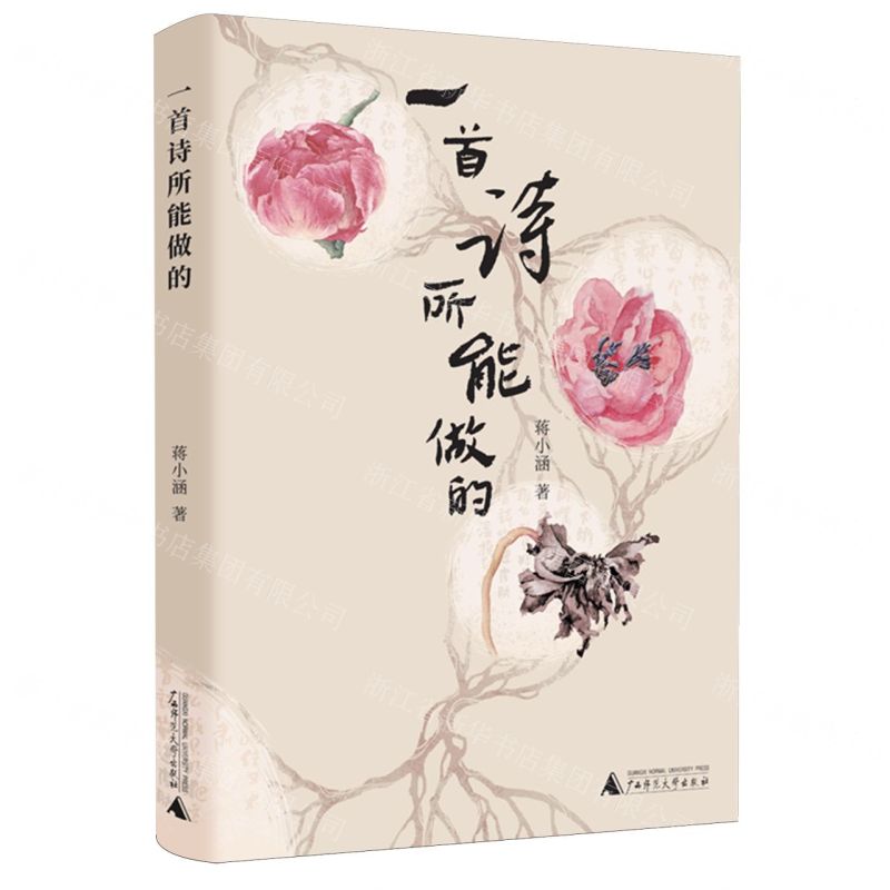 [N]一首诗所能做的-9787559868251高清大图