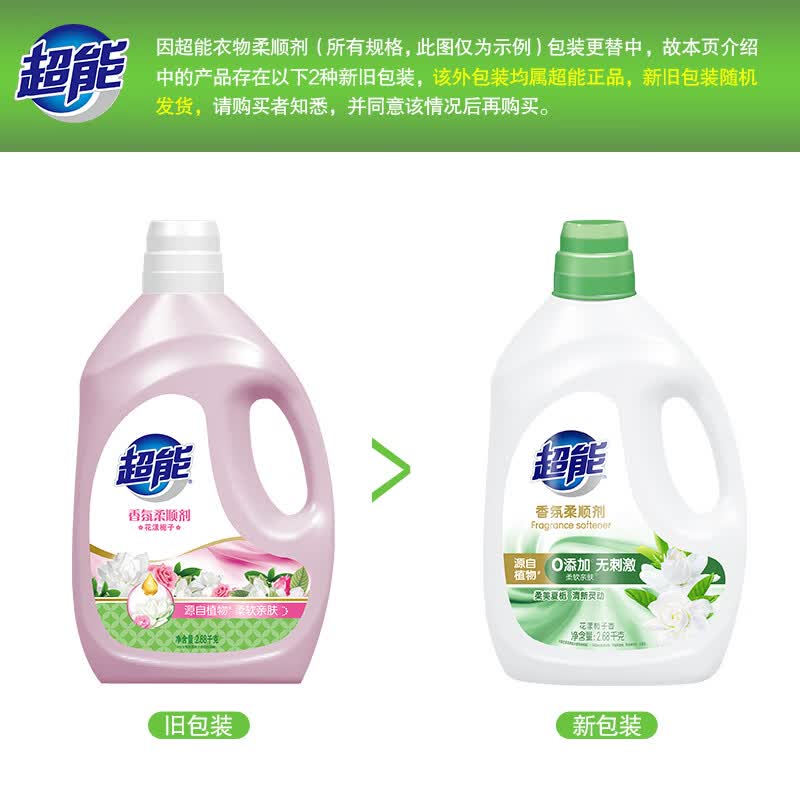 超能 花漾栀子香柔顺剂衣物护理液婴幼儿持久留香防静电秋冬衣服护理剂 2680g
