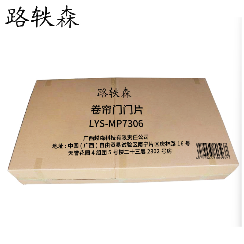 路轶森 卷帘门门片 LYS-MP7306 平方米高清大图