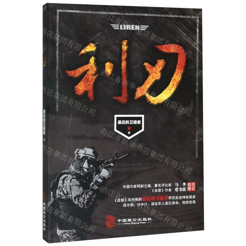 [N]利刃-9787514515558高清大图