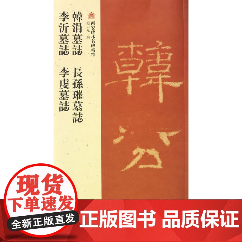 韓涓墓誌 長孫璀墓誌 夫人李虔墓誌 李沂墓誌高清大图