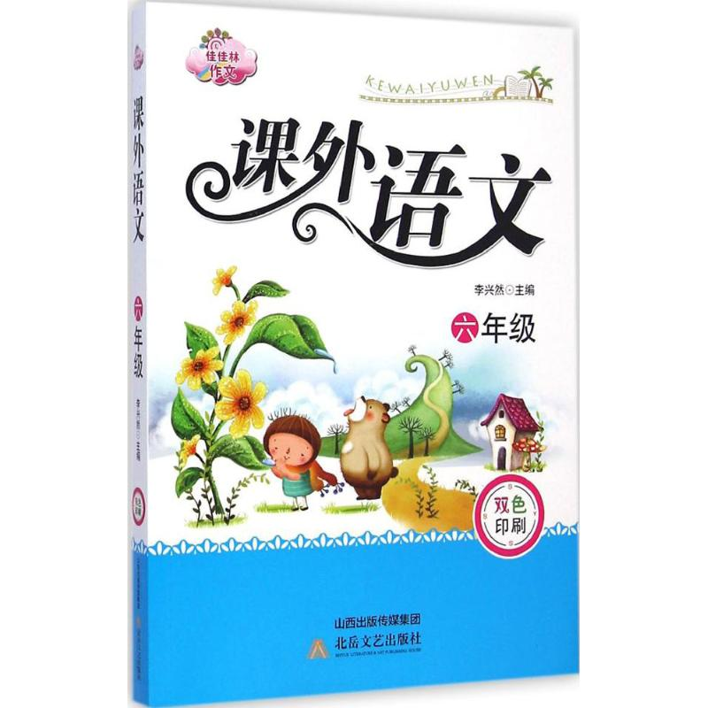 【M】小学生分级课外语文-9787537842907