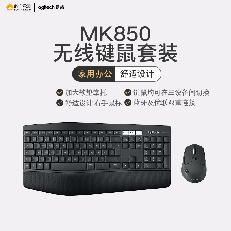 罗技(Logitech) MK850无线键盘鼠标套装蓝牙优联多屏切换键鼠套装 键鼠套装无线-B2B