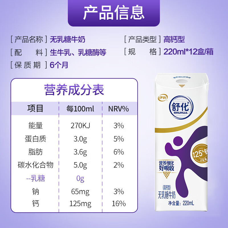 伊利 舒化牛奶无乳糖高钙型 220ml*12盒 送礼佳品