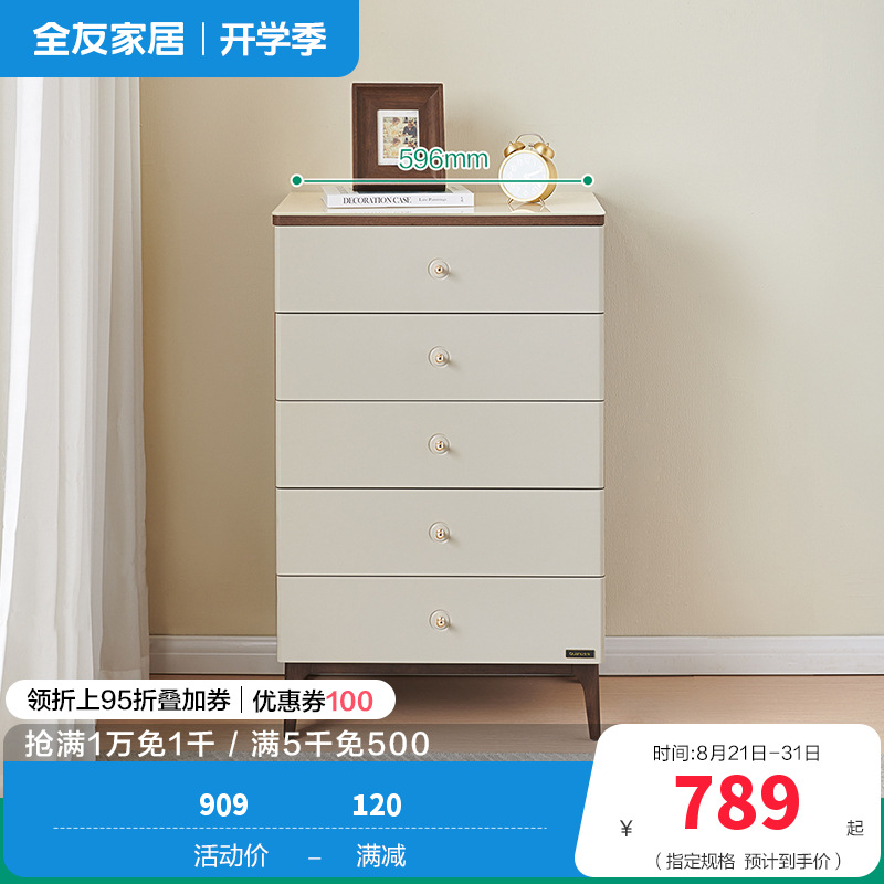 全友家居六斗柜129707 【胡桃木色丨钢化玻璃】五斗柜 详询客服