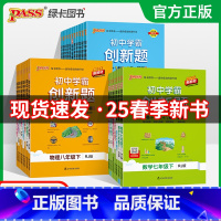 数学·人教 七年级下 [正版]2025初中学霸创新题七八九年级上下册语文数学英语物理化学生物地理历史道法同步练习册练习题