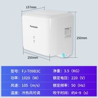 松下(Panasonic)干手机商用卫生间全自动感应冷热烘手器快速单面干手机酒店医院卫生间高速烘手机FJ-T09B3C FJ-T09B3C
