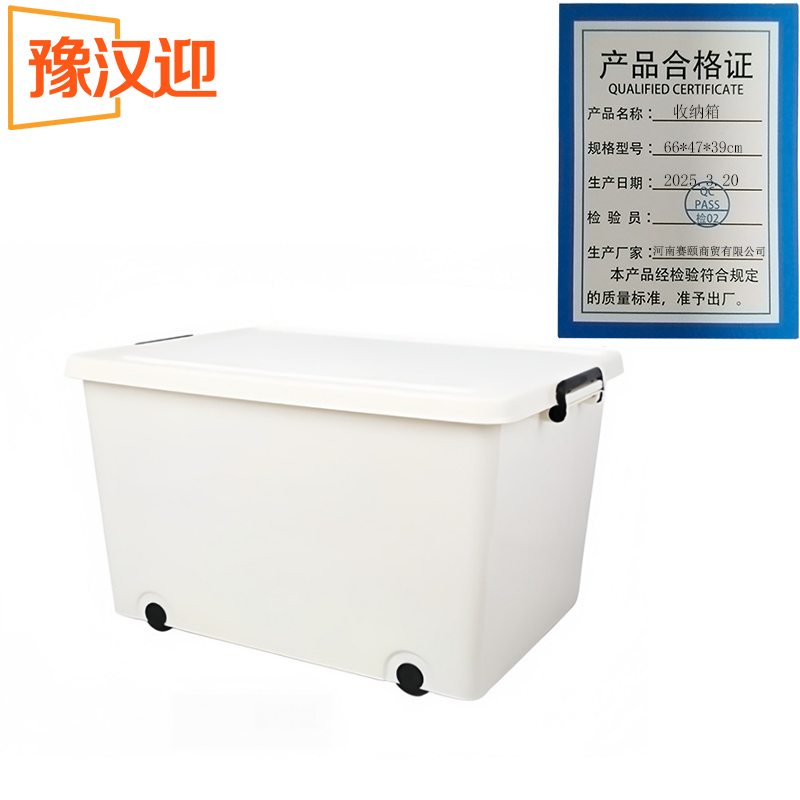 豫汉迎 收纳箱 66*47*39cm个高清大图