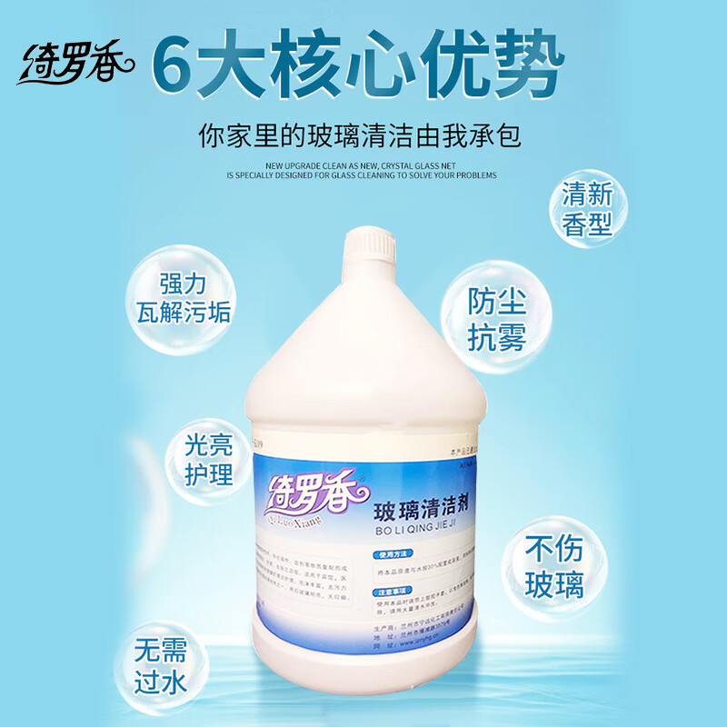 绮罗香 玻璃清洁剂 1加仑/桶 茶色高清大图