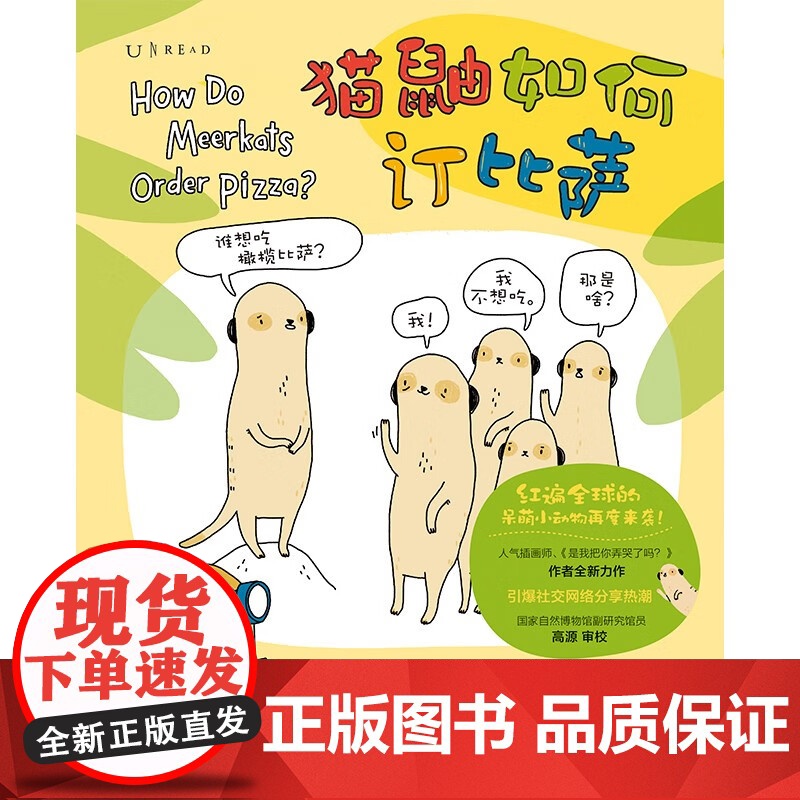 猫鼬如何订比萨 布鲁克·巴克 著 动漫高清大图