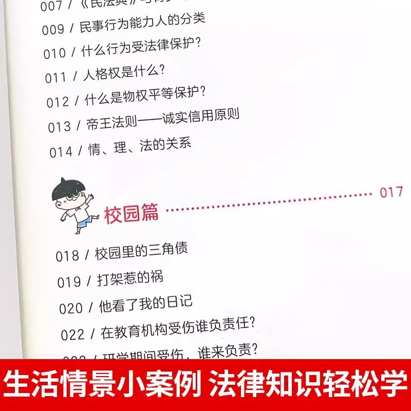 给孩子讲民法典 [正版]给孩子讲民法典漫画版图解少年法律启蒙科普百科青少年小学生法律启蒙书籍入门不惹事不怕事通过法律来保高清大图