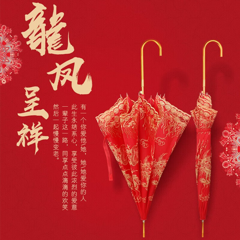 结婚新娘红伞婚礼婚庆伞中式大红伞晴雨两用自动复古刺绣长柄伞高清大图