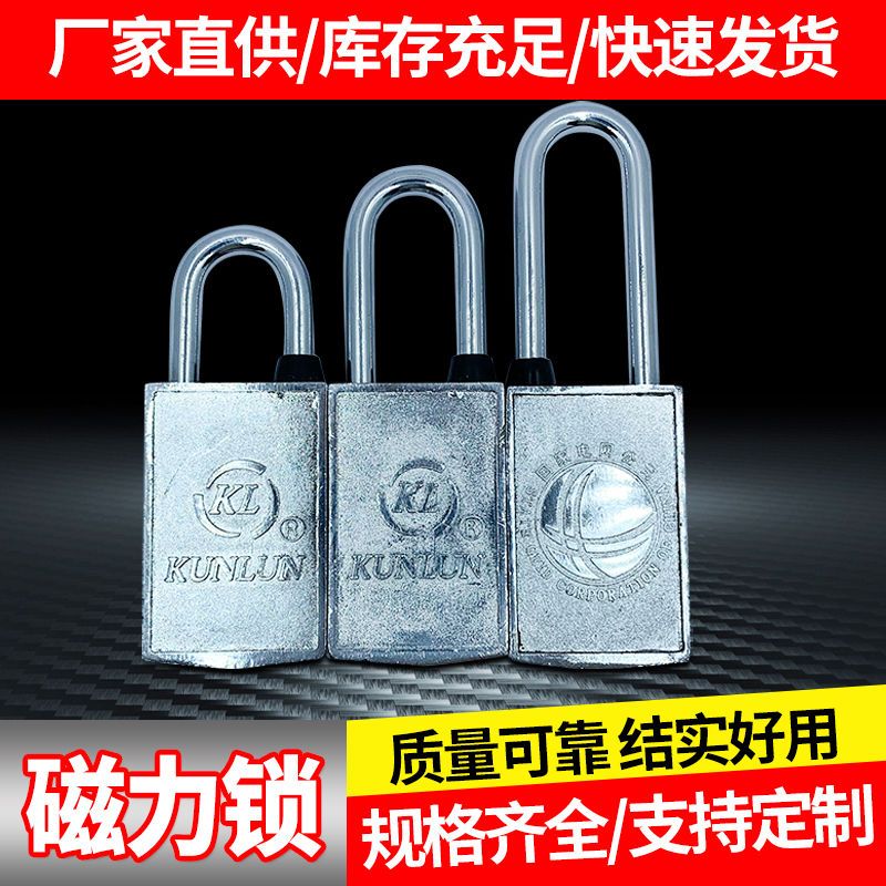 磁感密码锁 昆仑锁磁力锁 磁条钥匙通开挂锁高级防撬防盗防水磁锁 30锁体 20勾 一把锁带1把钥匙