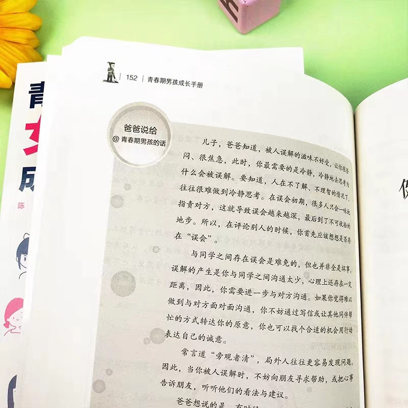 青春期男孩+女孩成长手册 [正版]青春期男孩/女孩成长手册 妈妈爸爸送给青春期女孩/男生教育书籍10-18岁叛逆期非暴力高清大图
