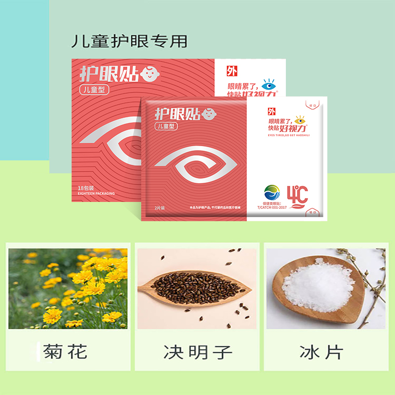 好视力护眼贴儿童款近视护眼缓解眼疲劳黄金视力眼贴正品18包