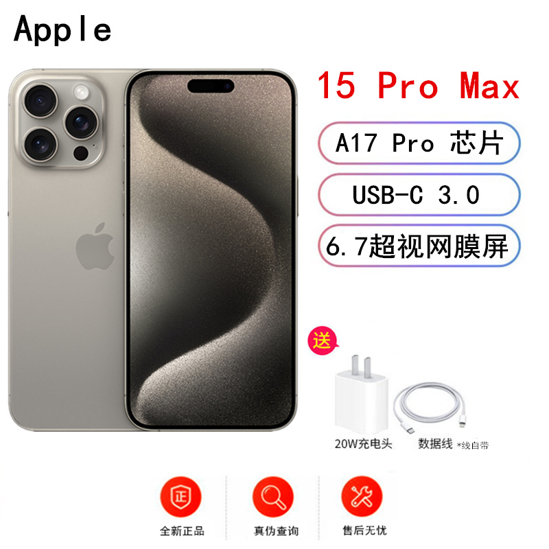 [原封]Apple iPhone 15 Pro Max 1T 原色钛金属 5G全网通手机