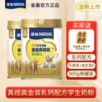 【2罐+冰格】雀巢真视高金装乳钙配方学生奶粉800g