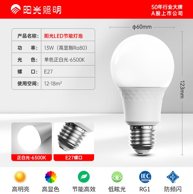 阳光照明LED球泡E27螺口 13W白光6500K常亮款DP8【5只装】-E27螺口13W白光6500K常亮款DP8【