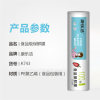 康乐洁K743食品级PE加厚型保鲜膜家用保鲜膜食品保鲜膜厨房用保鲜膜25m*100m4卷