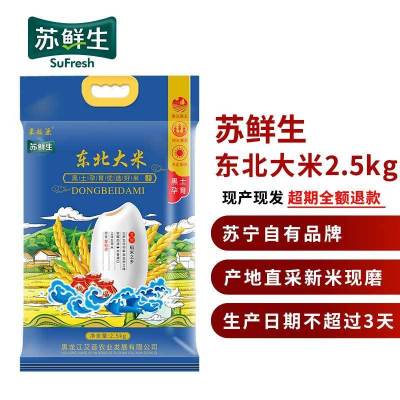 苏鲜生 东北大米2.5kg