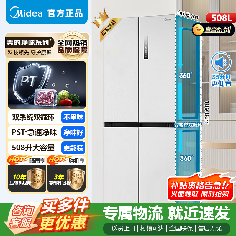 美的（Midea）508升十字对开门双系统双循环一级能效除菌净味大容量家用冰箱BCD-508WSPZM(E)
