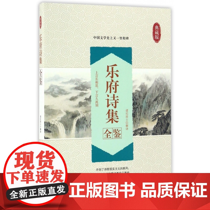 乐府诗集全鉴(典藏版)高清大图
