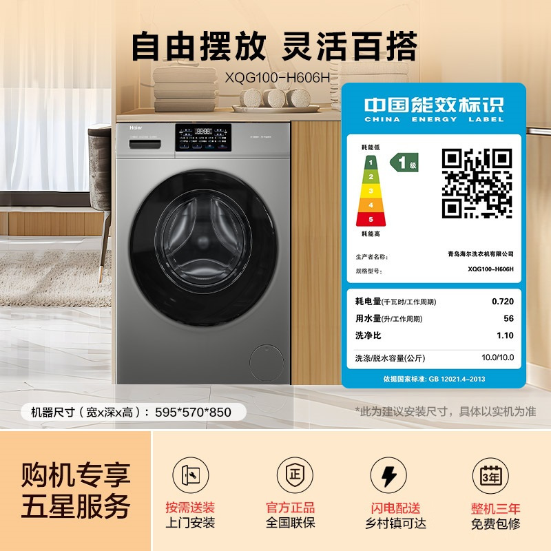 海尔(Haier)初色系列 10公斤 变频 滚筒洗衣机 洗烘一体机 六维减震 超薄 106C升级款 H606H 政府补贴高清大图