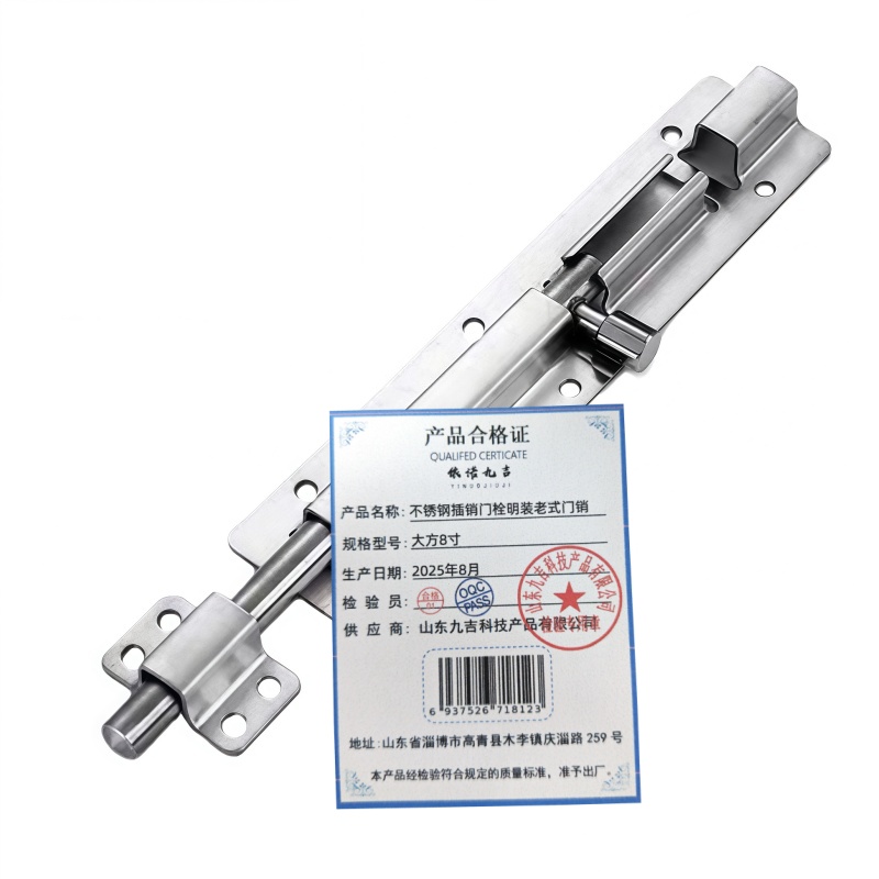 依诺九吉 不锈钢插销门栓明装老式门销 多型号 个 大方8寸