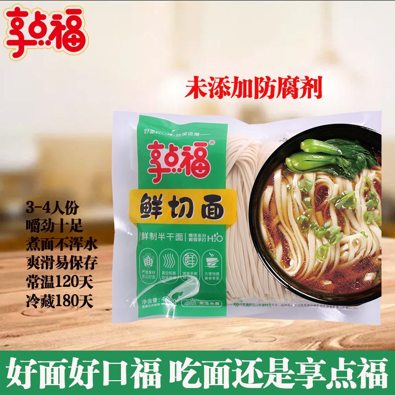 享点福鲜制半干面鲜切面400g*6袋/组