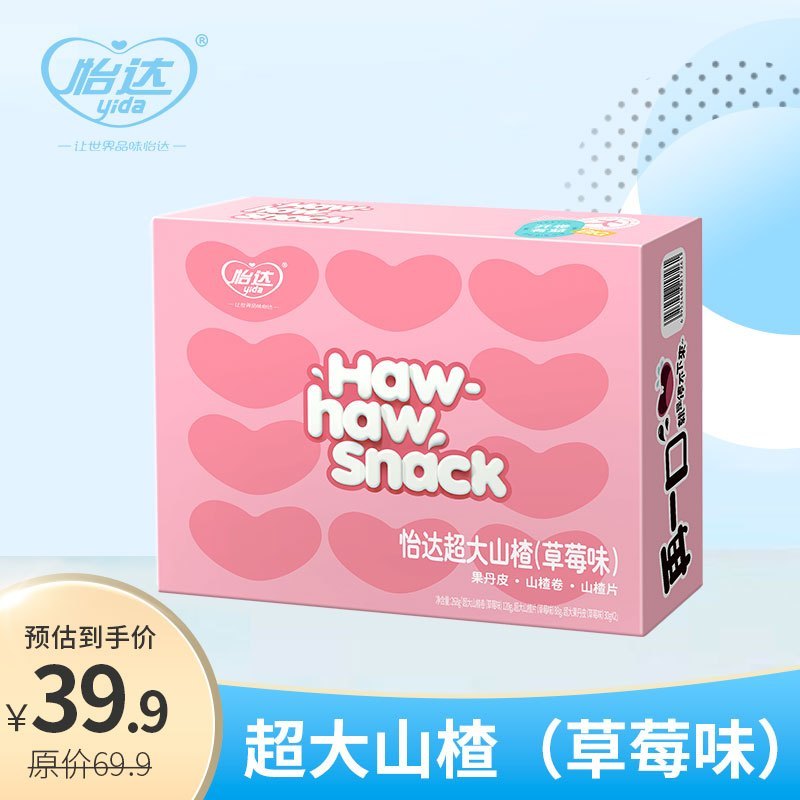 肖战同款 怡达超大草莓味山楂礼盒268g 趣味山楂卷片果丹皮酸甜创意休闲零食