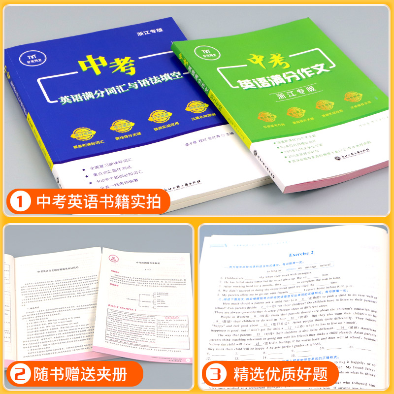 [2本]中考英语满分作文+语法 初中通用 [正版]2024版中考英语满分作文 浙江专版 满分词汇与语法填空初中英语满分组高清大图