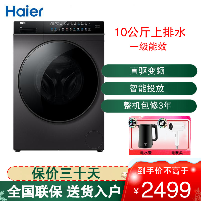 海尔(Haier)滚筒洗衣机直驱变频晶彩大屏10公斤容量触控屏智能投放玉墨银 EG100BDC189SU1