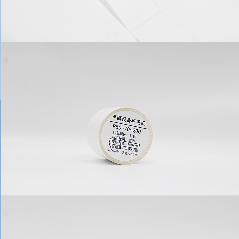 平面设备标签纸50*70*200张