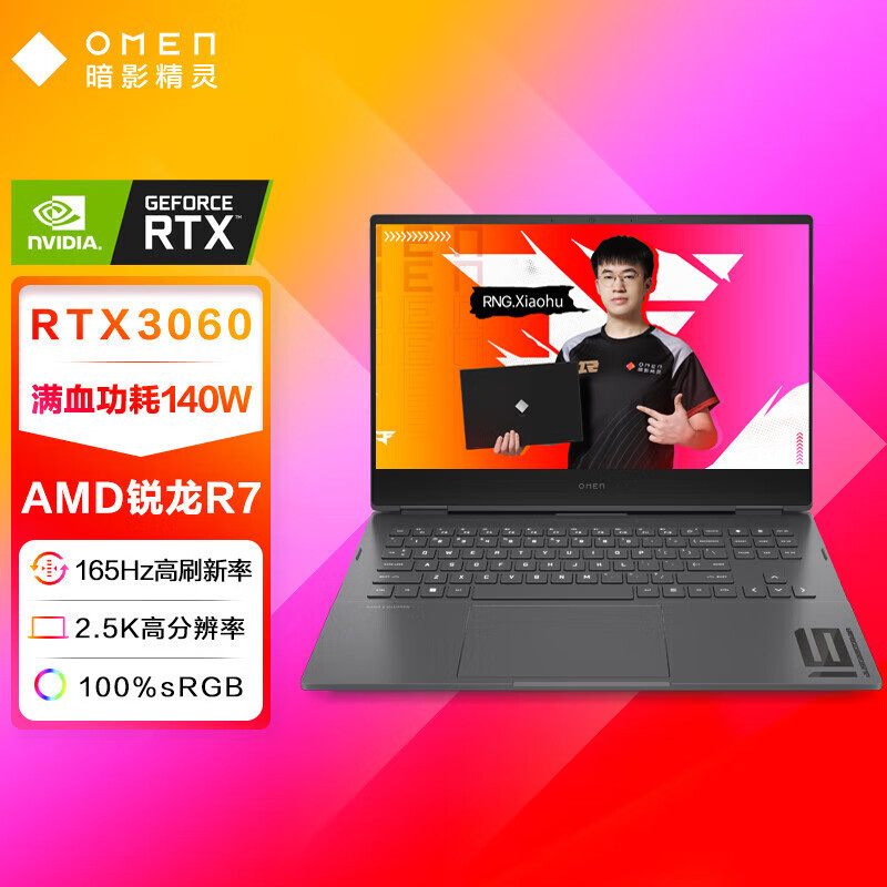 惠普(HP)暗影精灵8Pro 16.1英寸游戏笔记本电脑 定制 (AMD R7-6800H RTX3060 6G独显 32G 2T 2.5K 165Hz)16-n0076AX