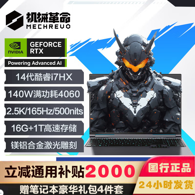 机械革命 极光X 16英寸酷睿i7HX 16核高性能游戏本笔记本电脑 定制(i7-14650HX 32G内存 2T固态 RTX4060 2.5K屏 165Hz) 灰色