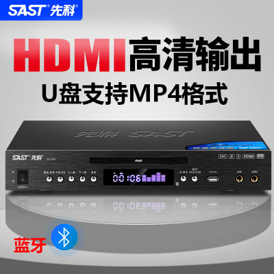 先科（SAST）SA-299家用影碟机HDMI高清播放机DVD光盘放碟片5.1声道