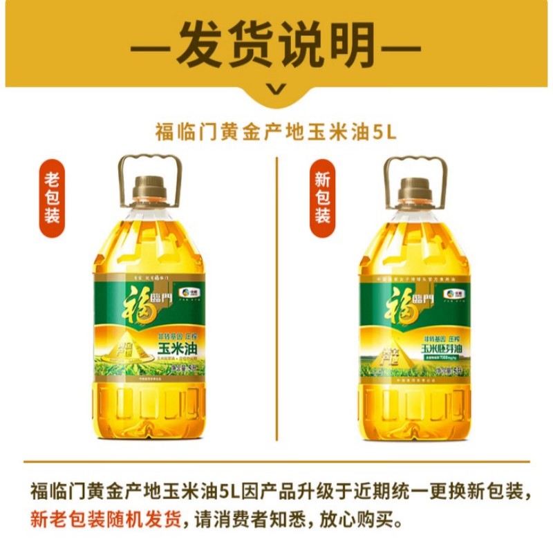 福临门食用油非转基因压榨一级黄金产地玉米胚芽油5L高清大图