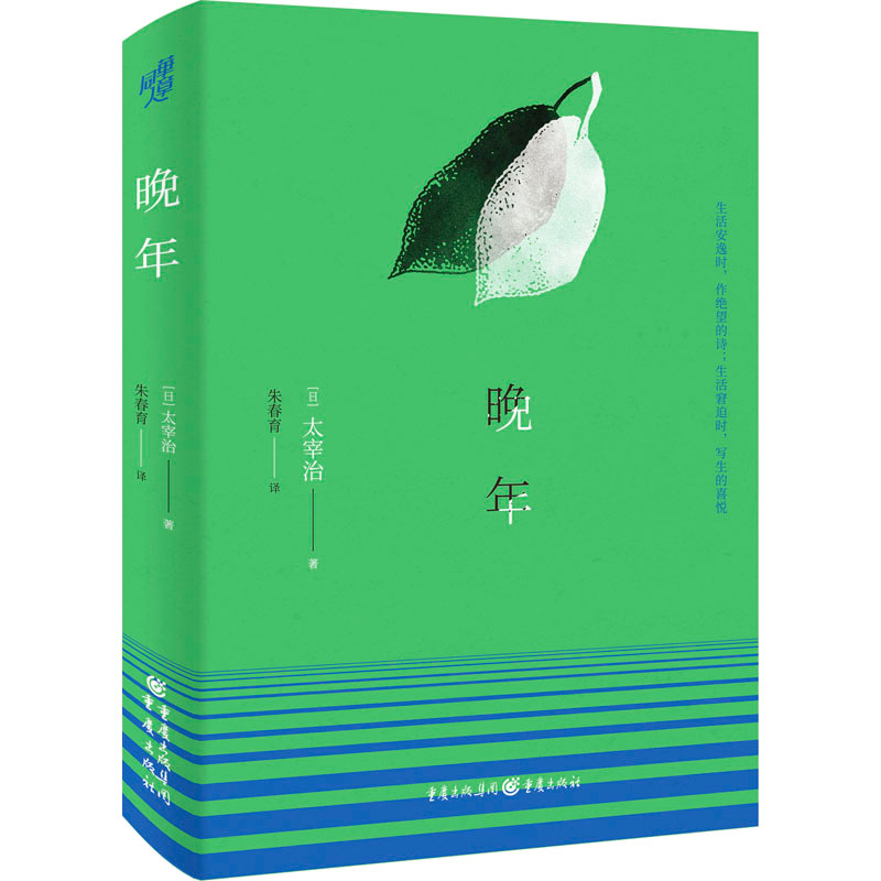 【M】晚年-9787229156169