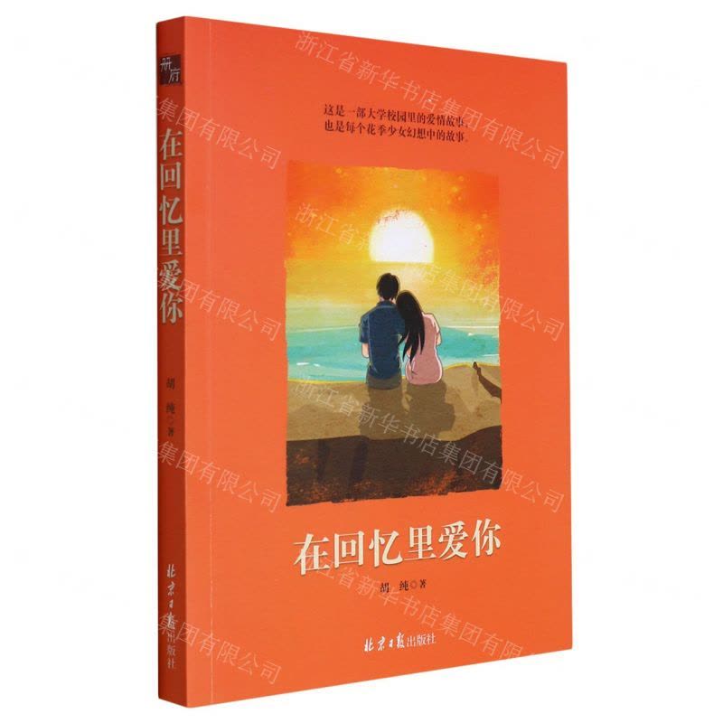 [N]在回忆里爱你-9787547740545图片