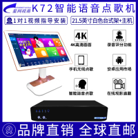 视易/eVideo K72主机配置16TB硬盘+21.5吋触摸屏白色台式架 智能高清KTV点歌机触摸屏家庭卡拉OK点唱机