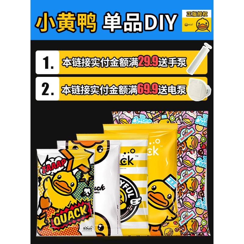 抽气真空压缩袋棉被子收纳袋特大号中号衣物衣服真空袋满送电泵收纳袋三维工匠 小黄鸭DIY组合单只装特大（110*100cm）