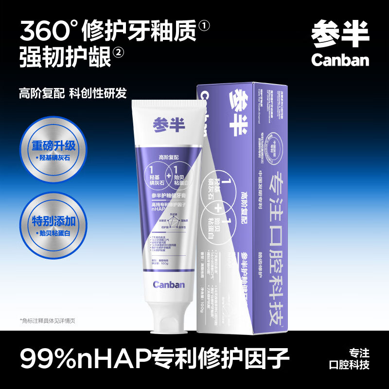 参半护釉健牙膏 满陇桂雨 100g